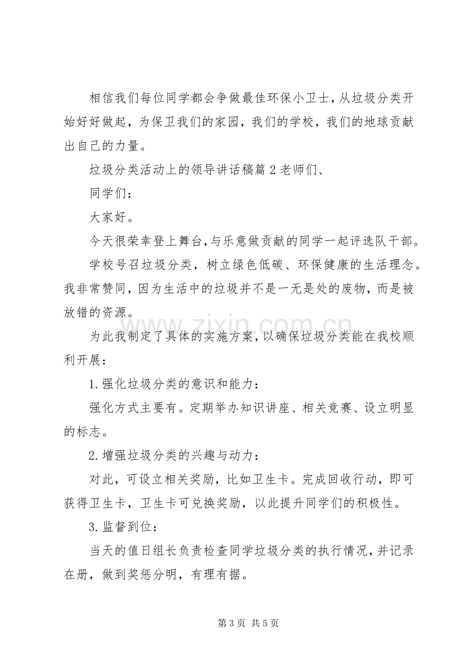 垃圾分类活动上的领导讲话稿.docx_第3页