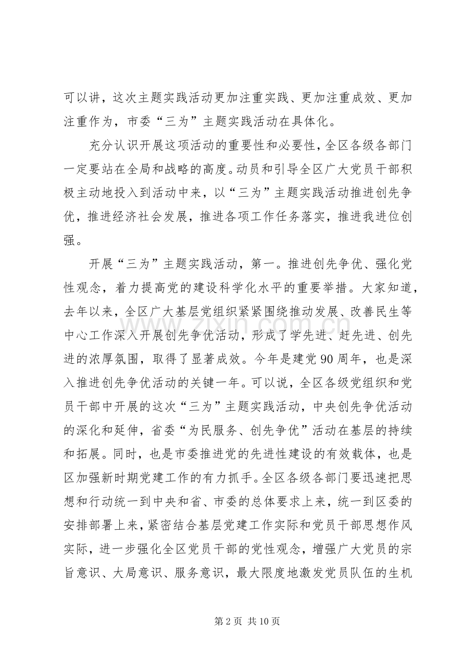 区委书记在三为专题会发言.docx_第2页