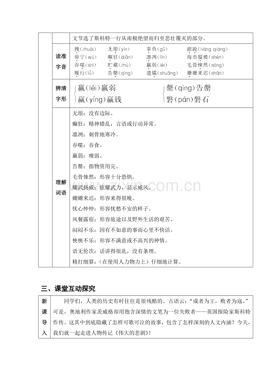 (部编)初中语文人教七年级下册伟大的悲剧教案.docx_第2页