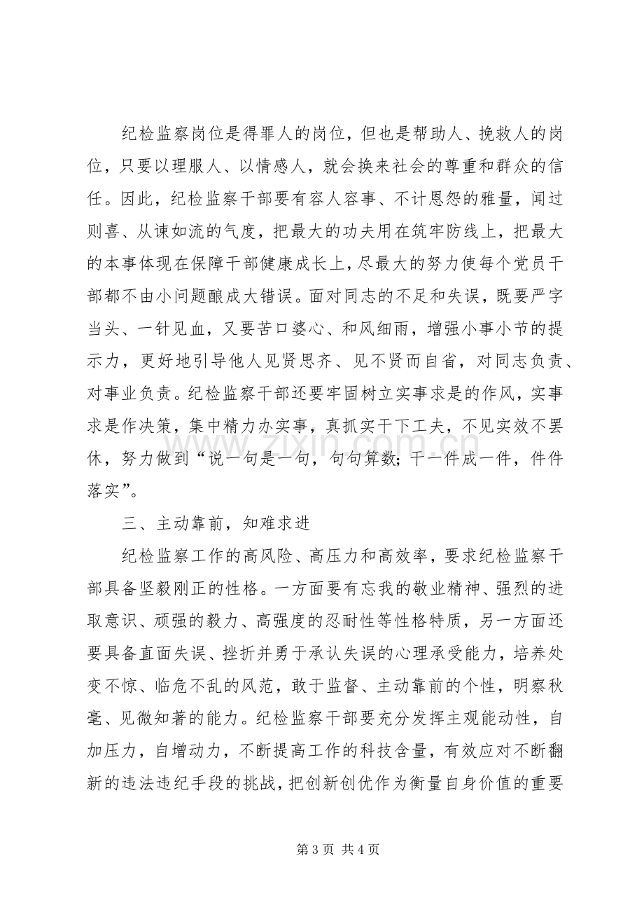 在反腐倡廉警示教育基地的讲话.docx_第3页