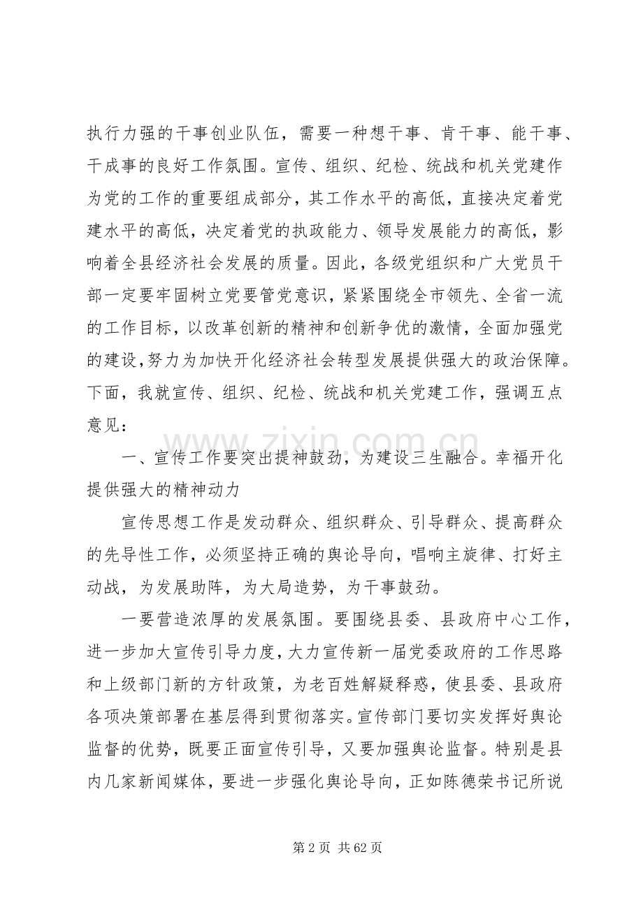 工作部署会议讲话稿--年度考核讲话稿五篇.docx_第2页