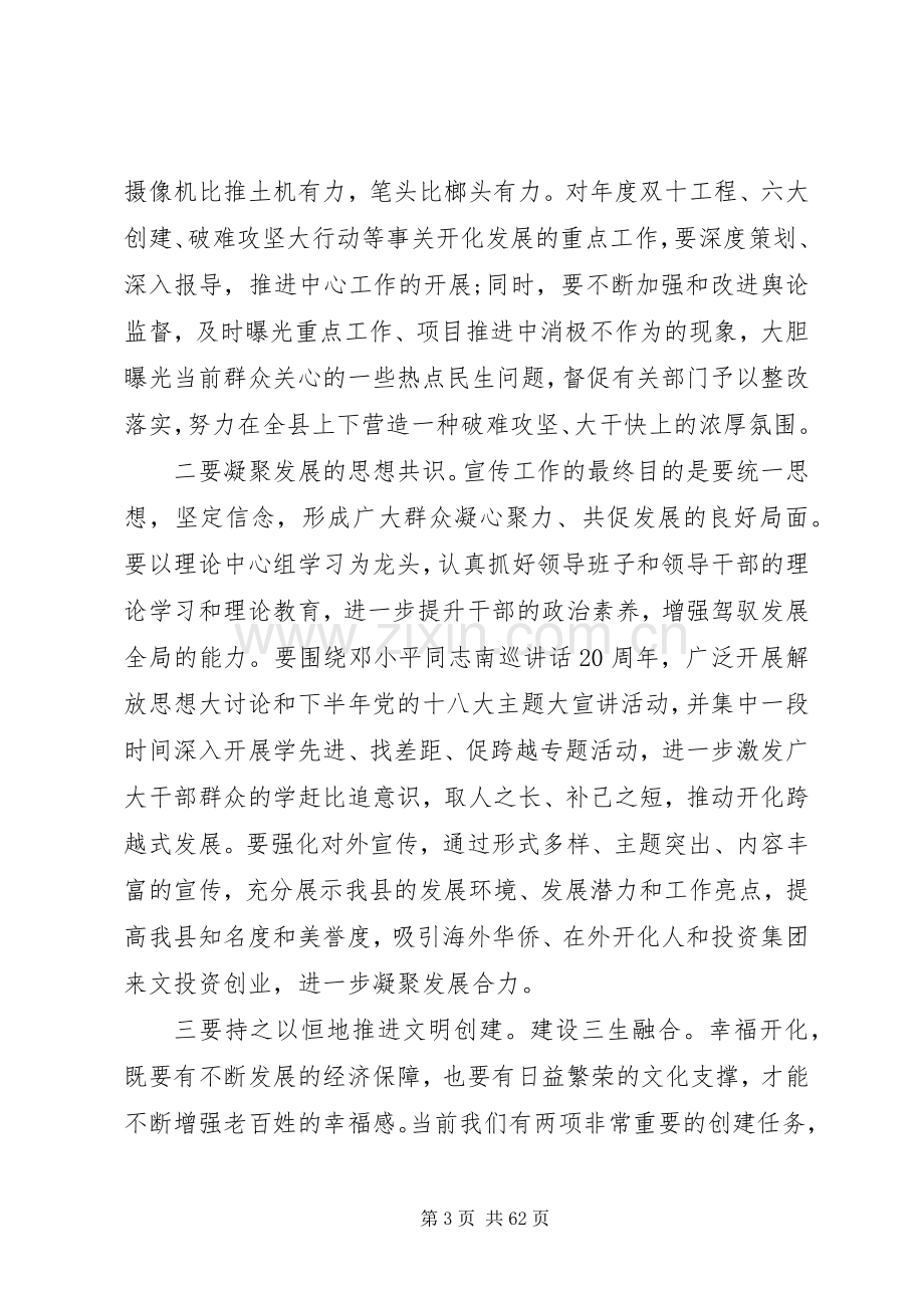 工作部署会议讲话稿--年度考核讲话稿五篇.docx_第3页