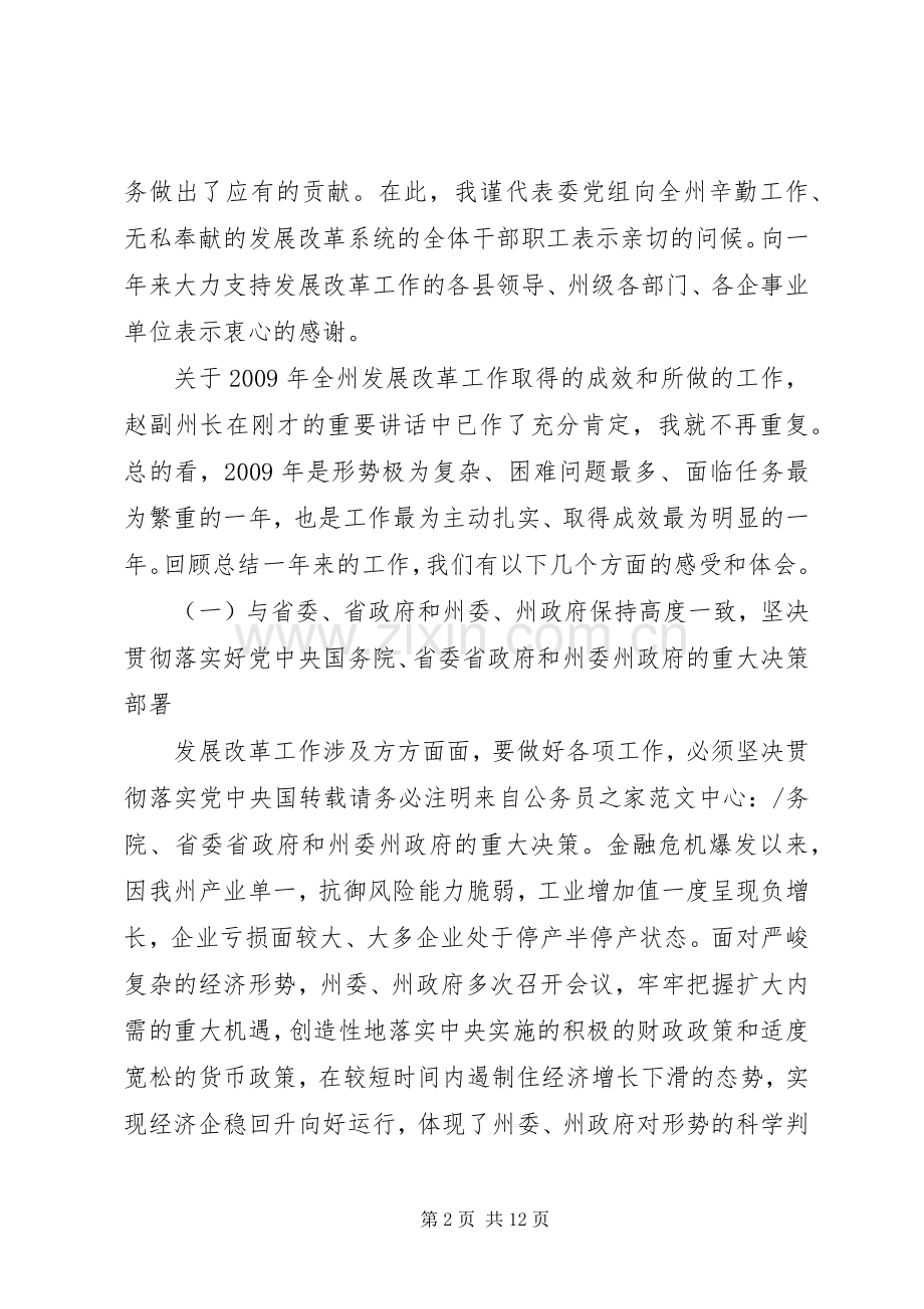 发改委在发展改革工作会议讲话.docx_第2页