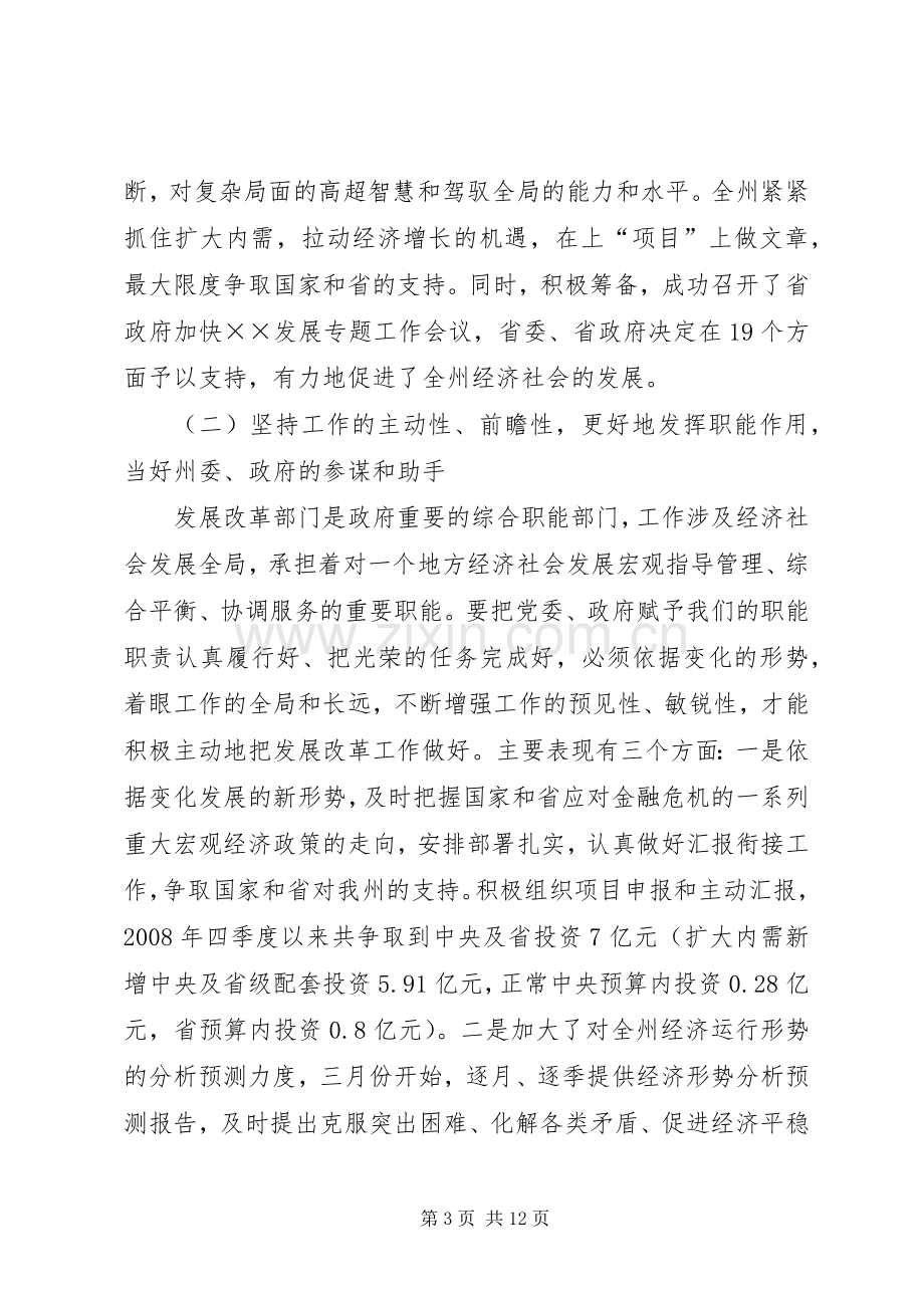 发改委在发展改革工作会议讲话.docx_第3页