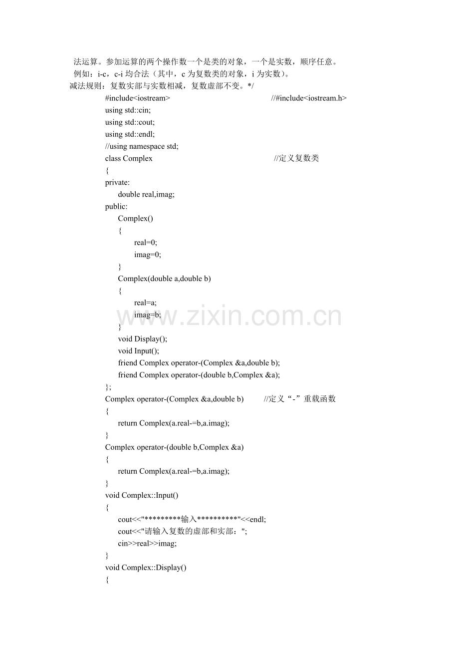 实验五 运算符重载完成.doc_第2页