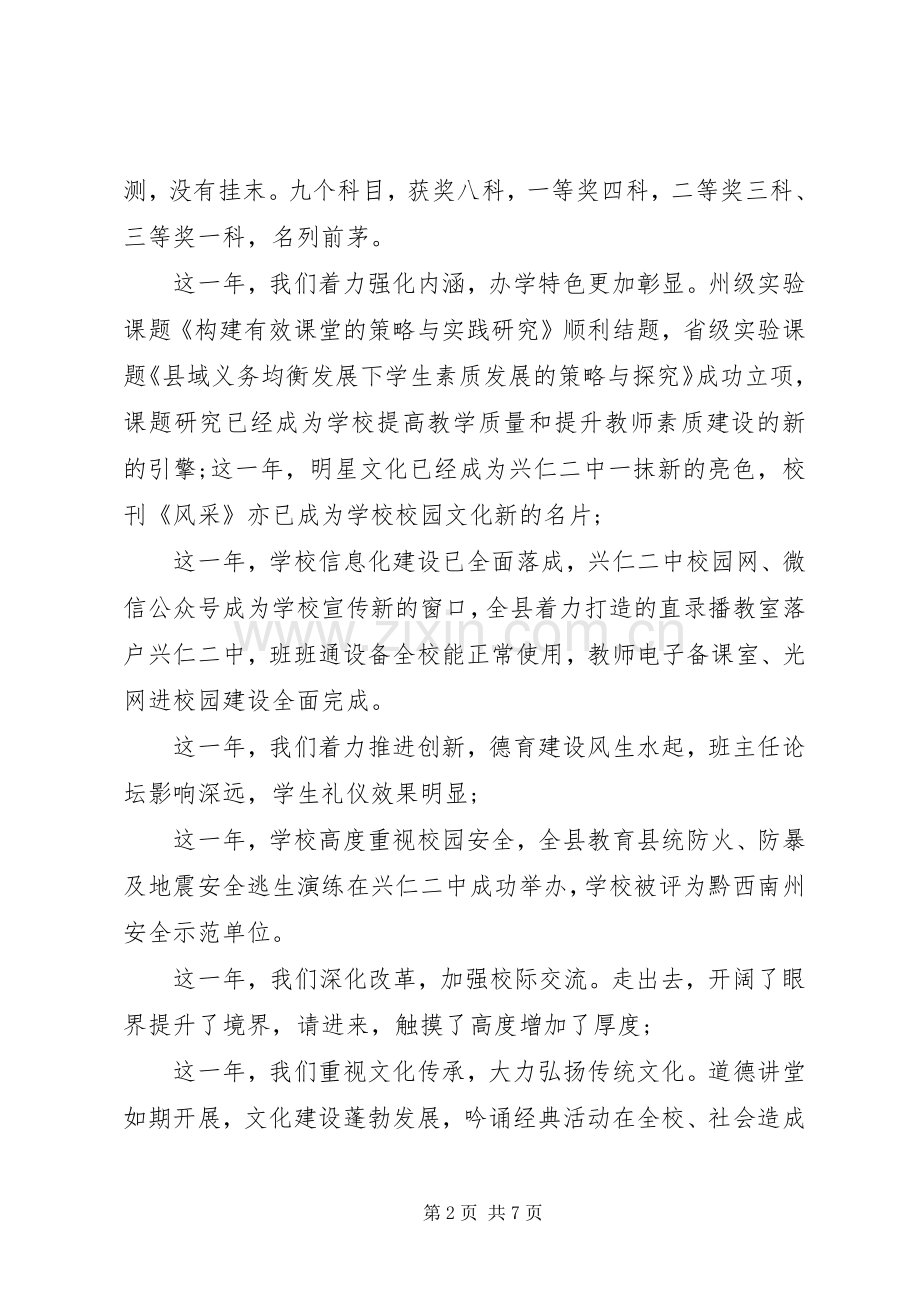 学校领导新年致辞范文.docx_第2页