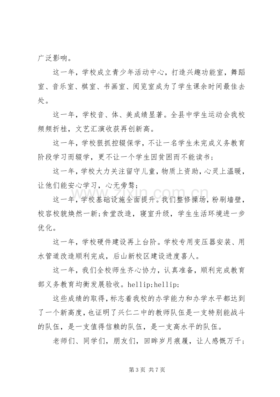 学校领导新年致辞范文.docx_第3页