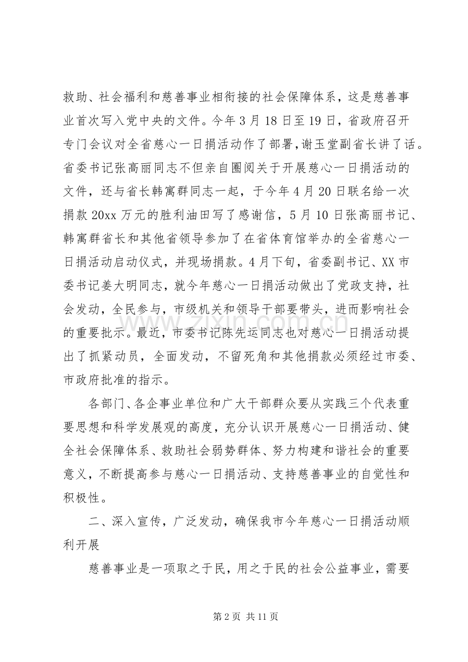 捐款活动政府领导讲话稿.docx_第2页