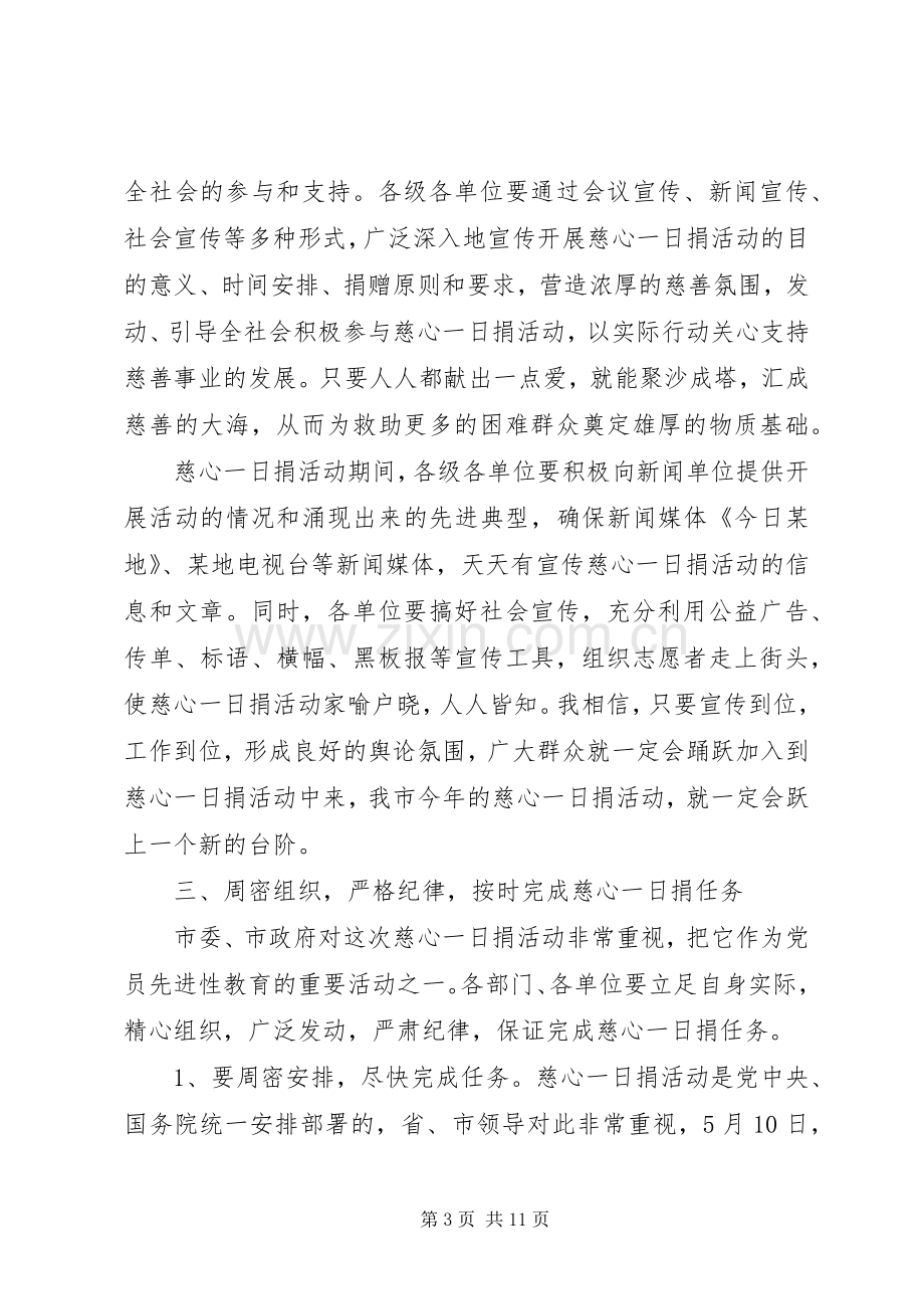 捐款活动政府领导讲话稿.docx_第3页