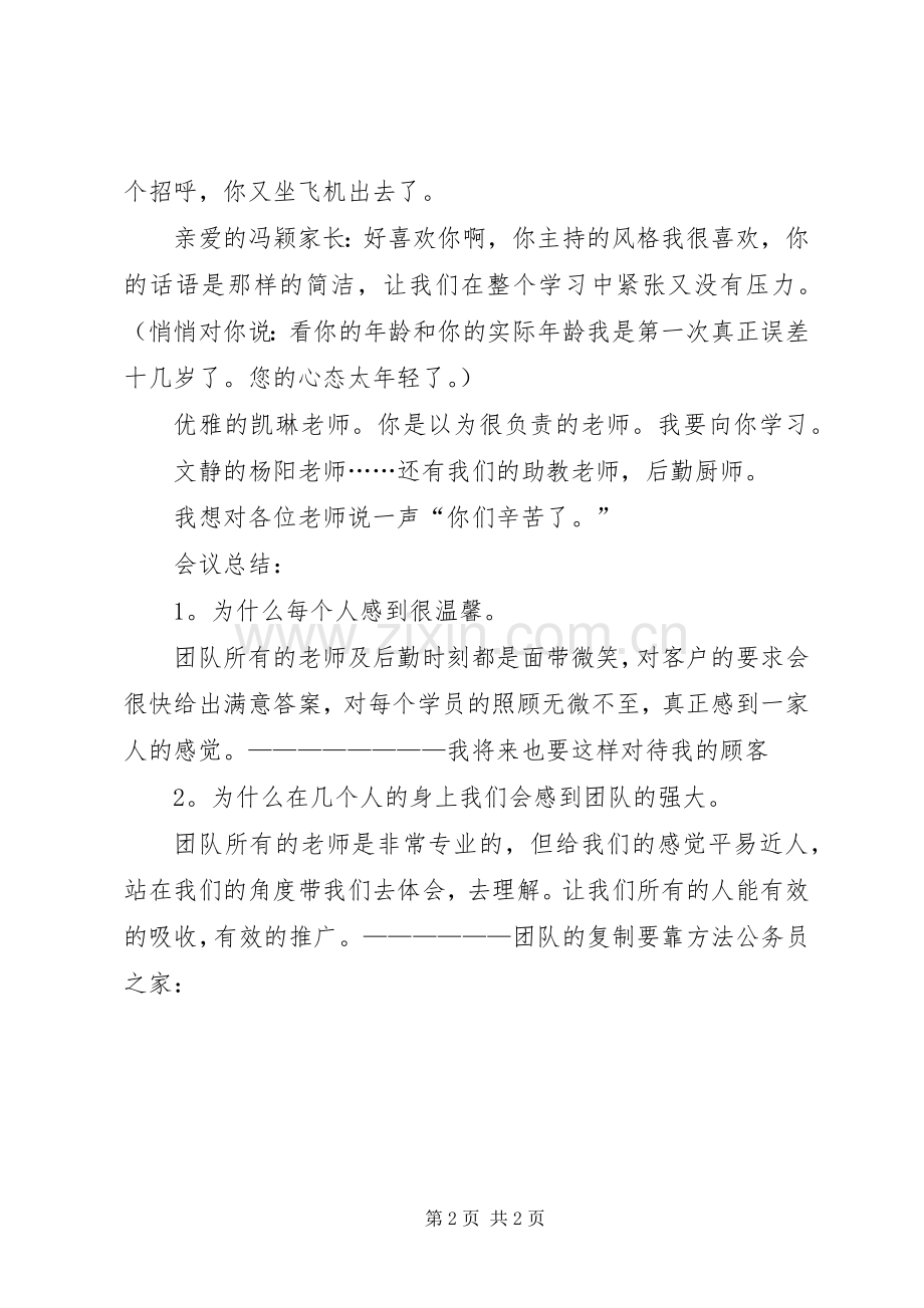 现代女性健康培训学习心得感想.docx_第2页