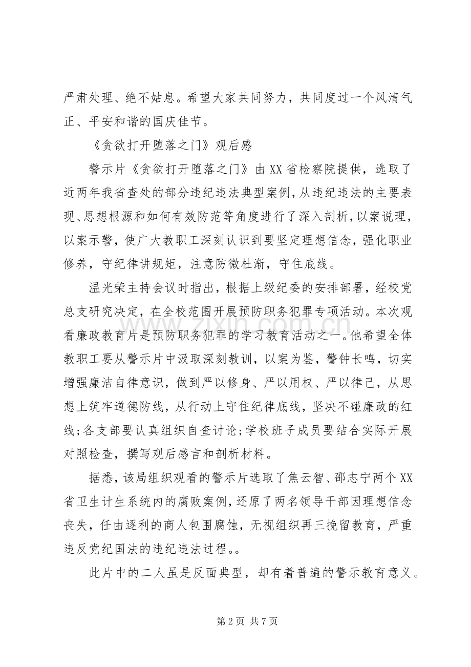 《贪欲打开堕落之门》观后感.docx_第2页