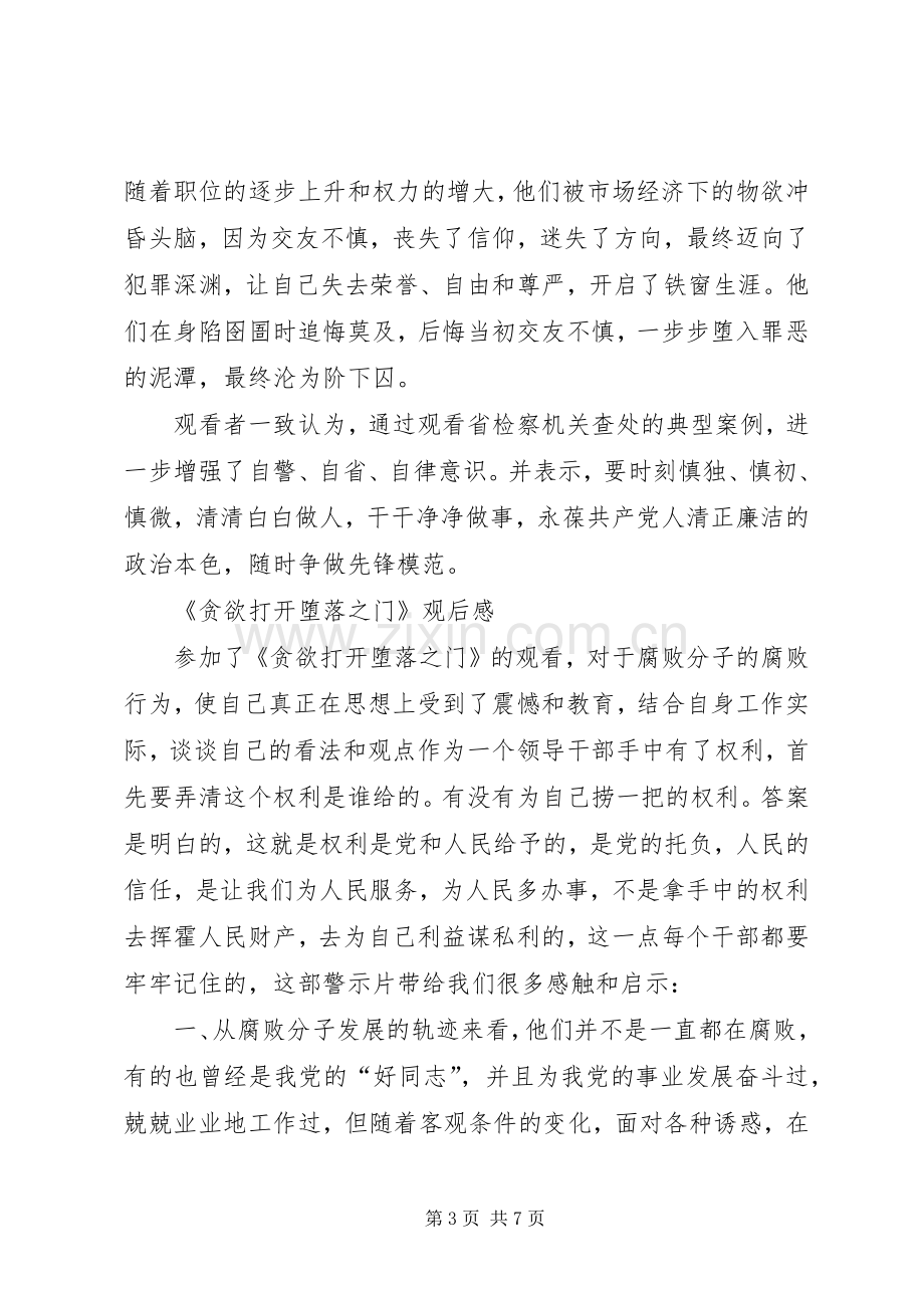 《贪欲打开堕落之门》观后感.docx_第3页