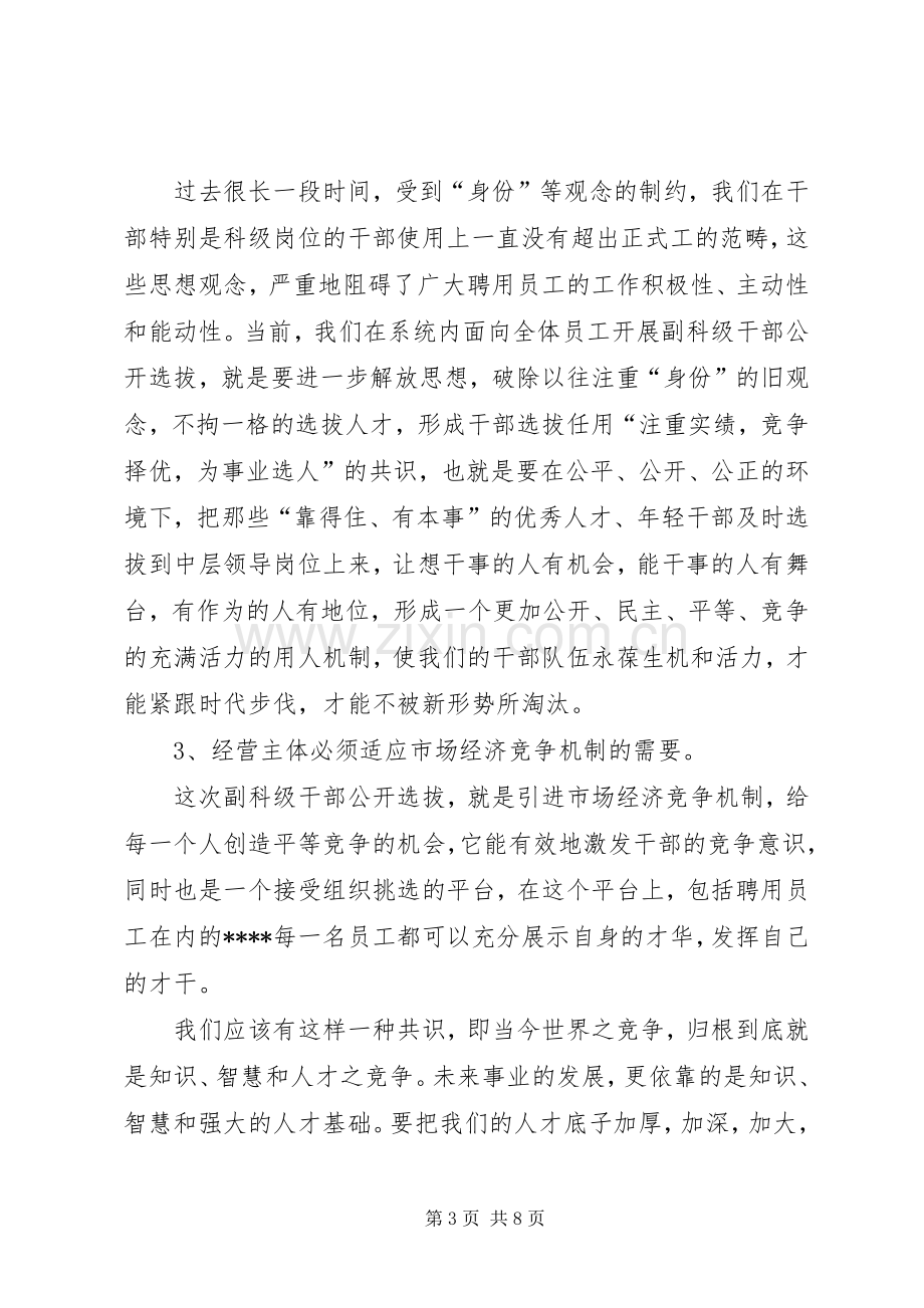 在公开选拔副科级干部动员大会上的讲话.docx_第3页