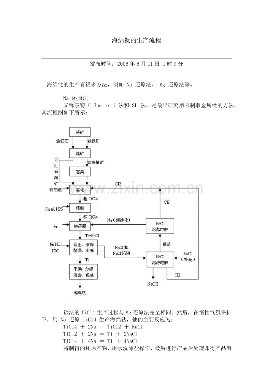 海绵钛的生产流程.doc_第1页