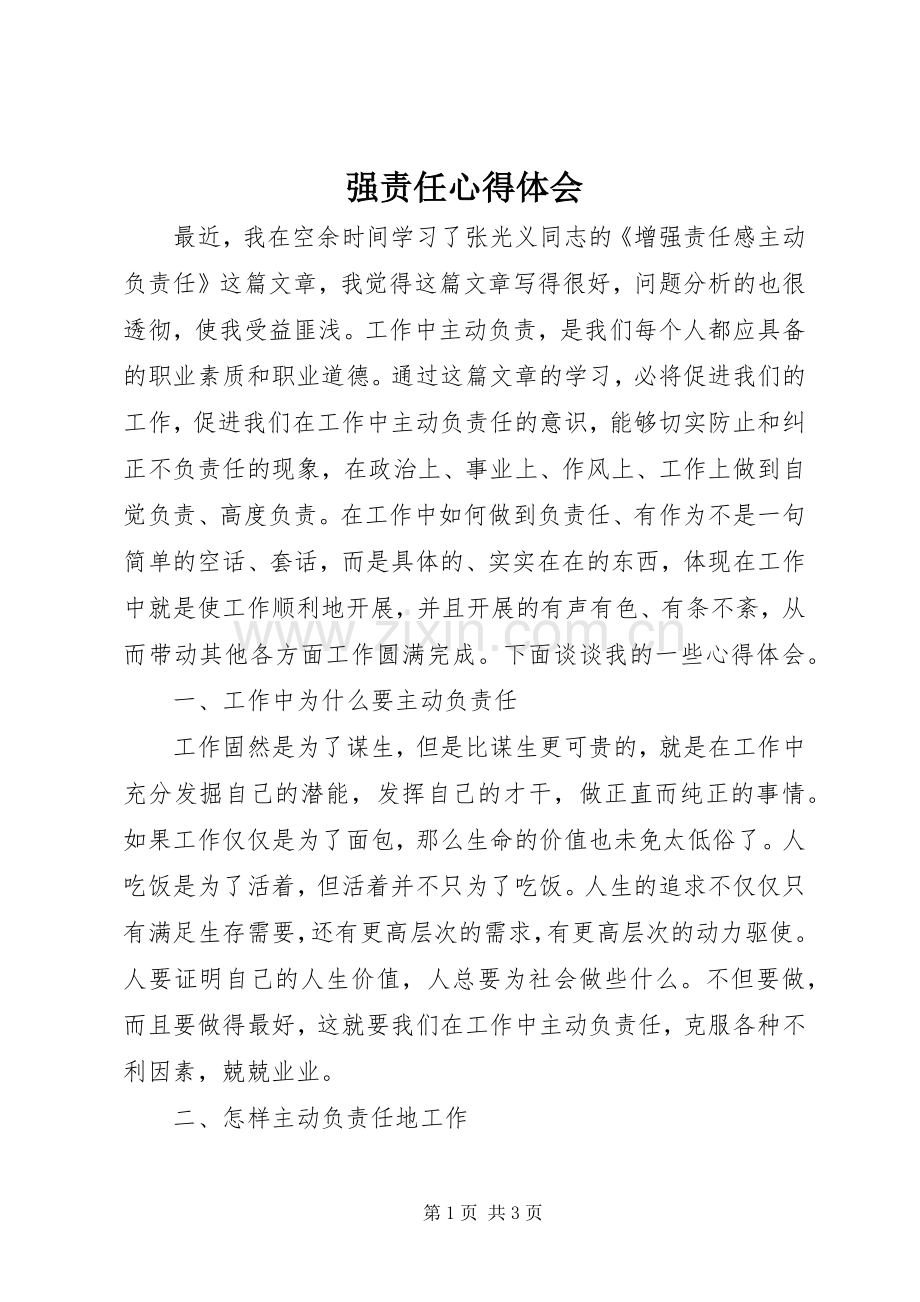 强责任心得体会.docx_第1页