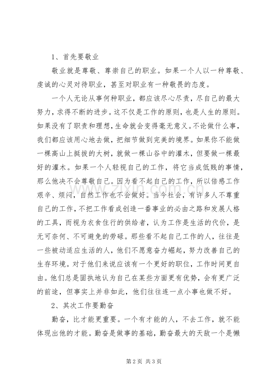 强责任心得体会.docx_第2页