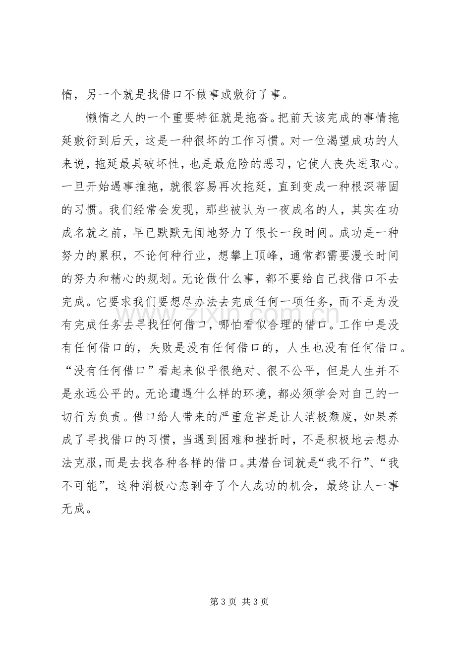 强责任心得体会.docx_第3页