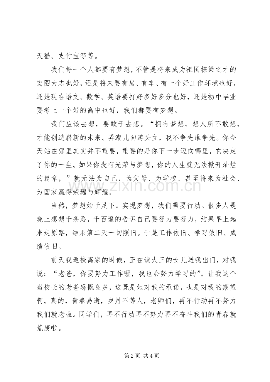 学校领导班子讲话稿.docx_第2页