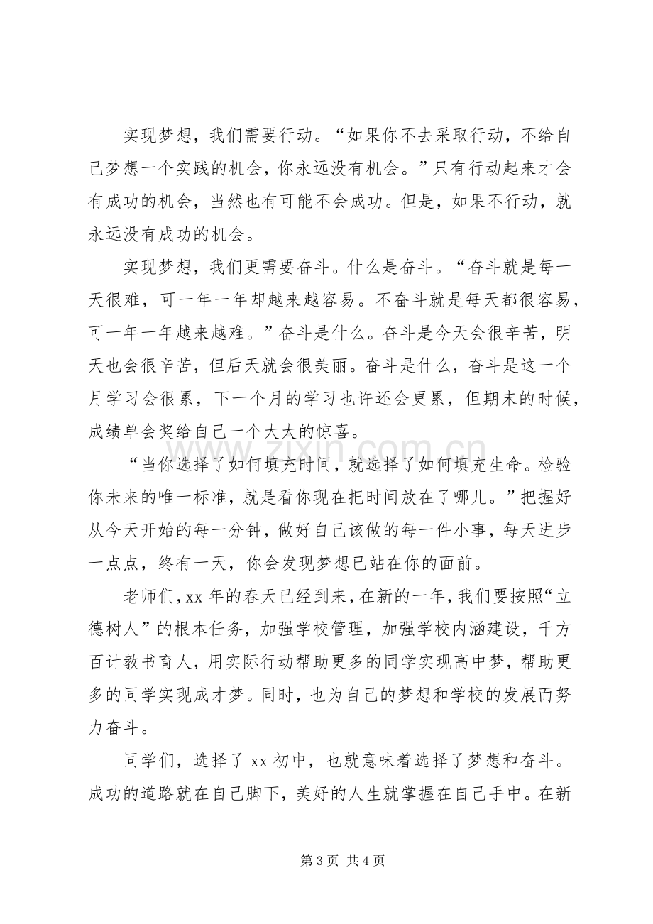 学校领导班子讲话稿.docx_第3页