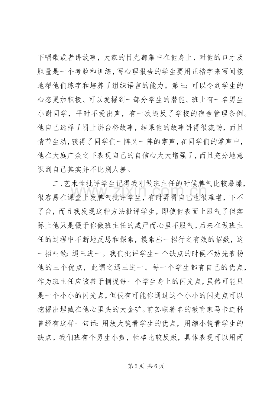 浅谈班主任工作点滴体会.docx_第2页