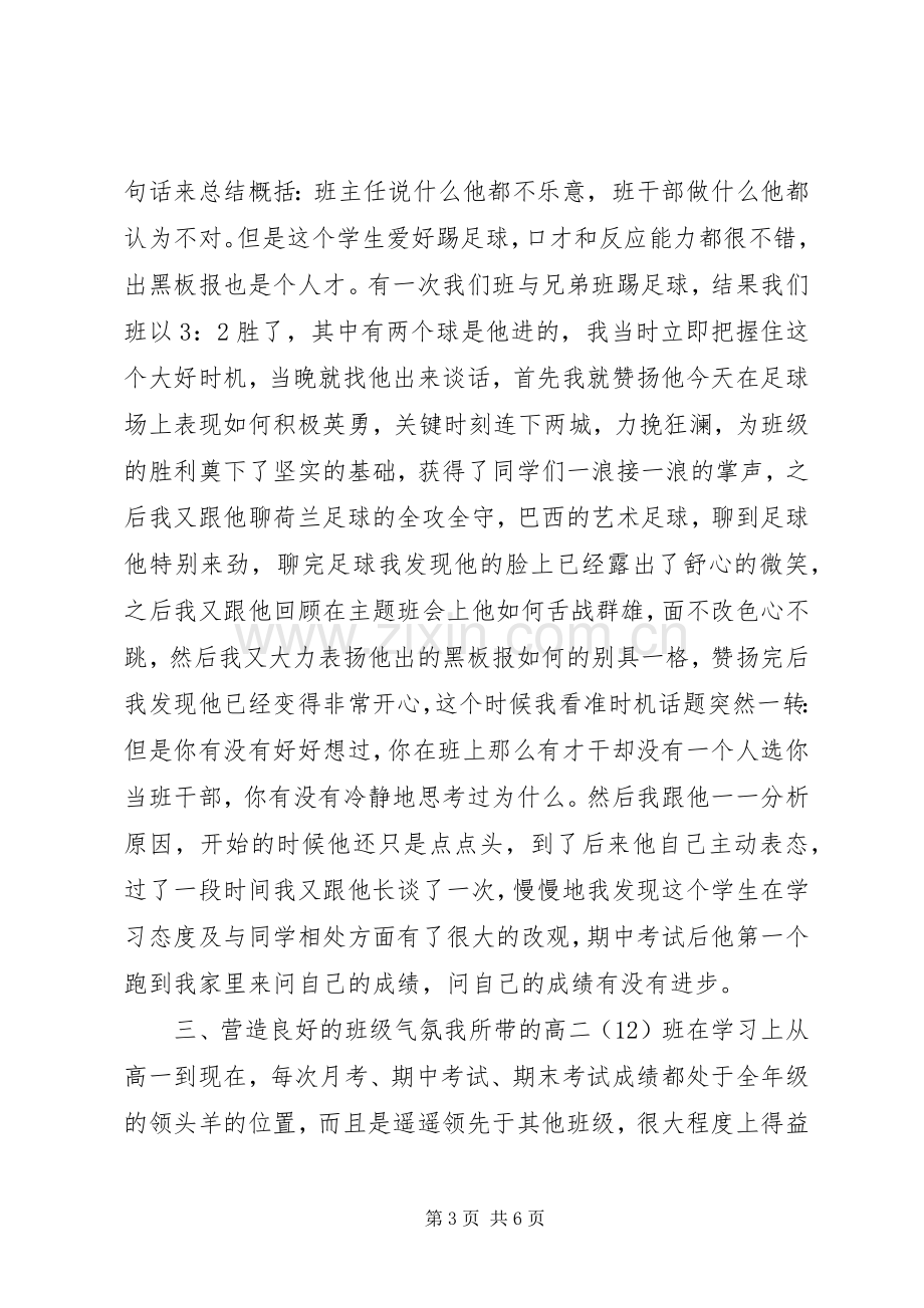 浅谈班主任工作点滴体会.docx_第3页