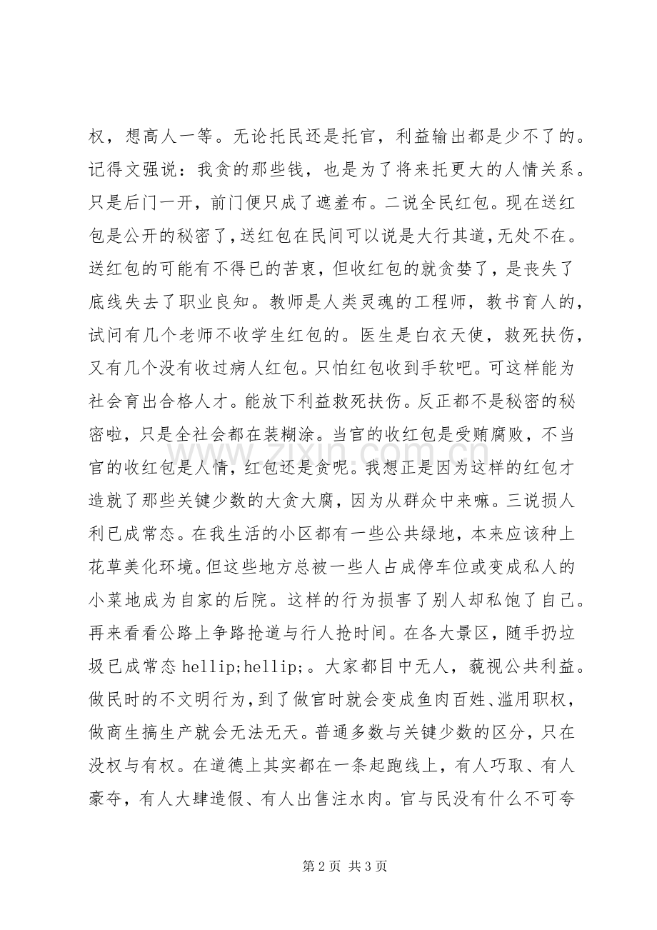 两学一做心得体会：“两学一做”随想.docx_第2页