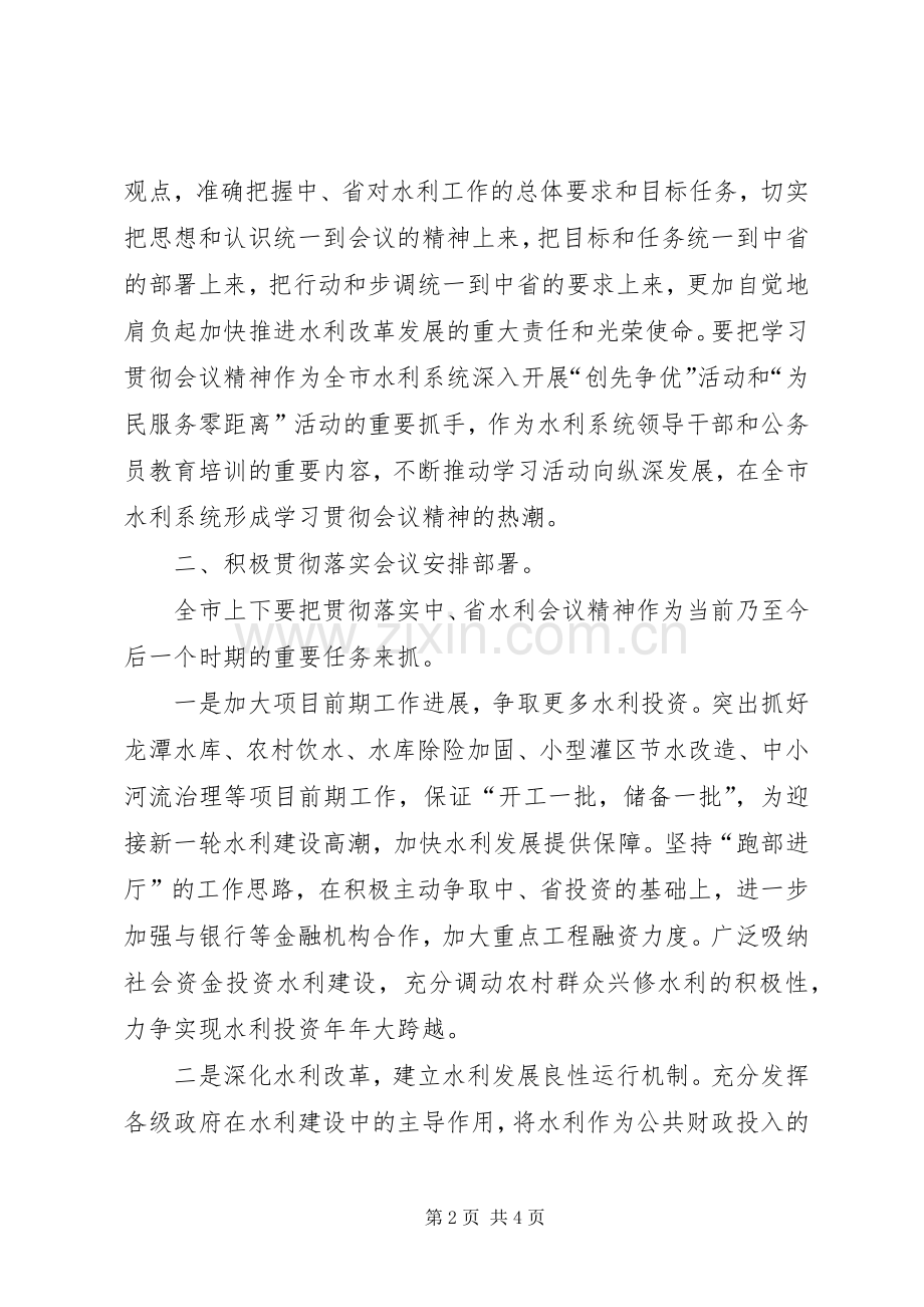 局长在水利建设专题会发言.docx_第2页