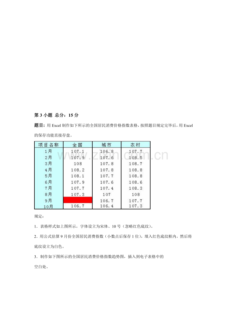 2023年上半年信息处理技术员考试试题.doc_第3页