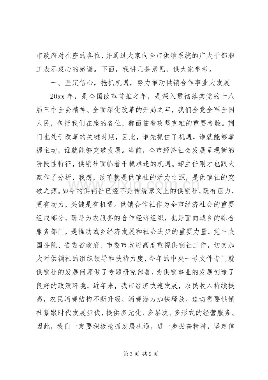 供销社工作会议讲话材料.docx_第3页