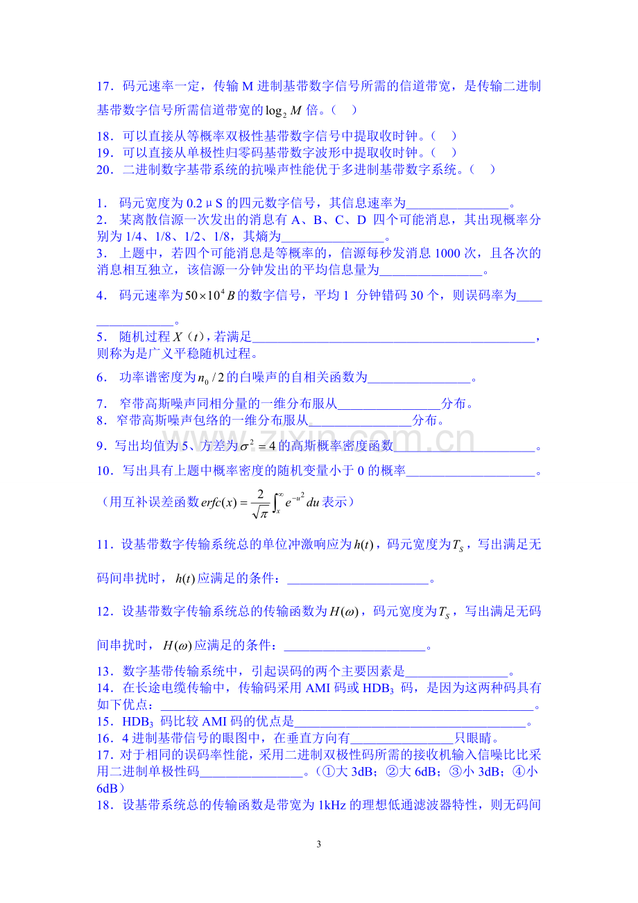 《数字通信系统原理》(参考答案)复习要点及题.doc_第3页