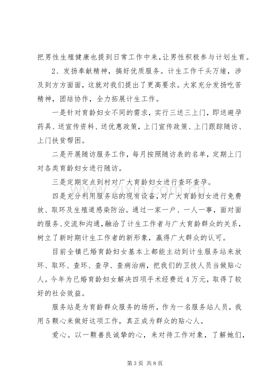 关于爱心演讲稿.docx_第3页