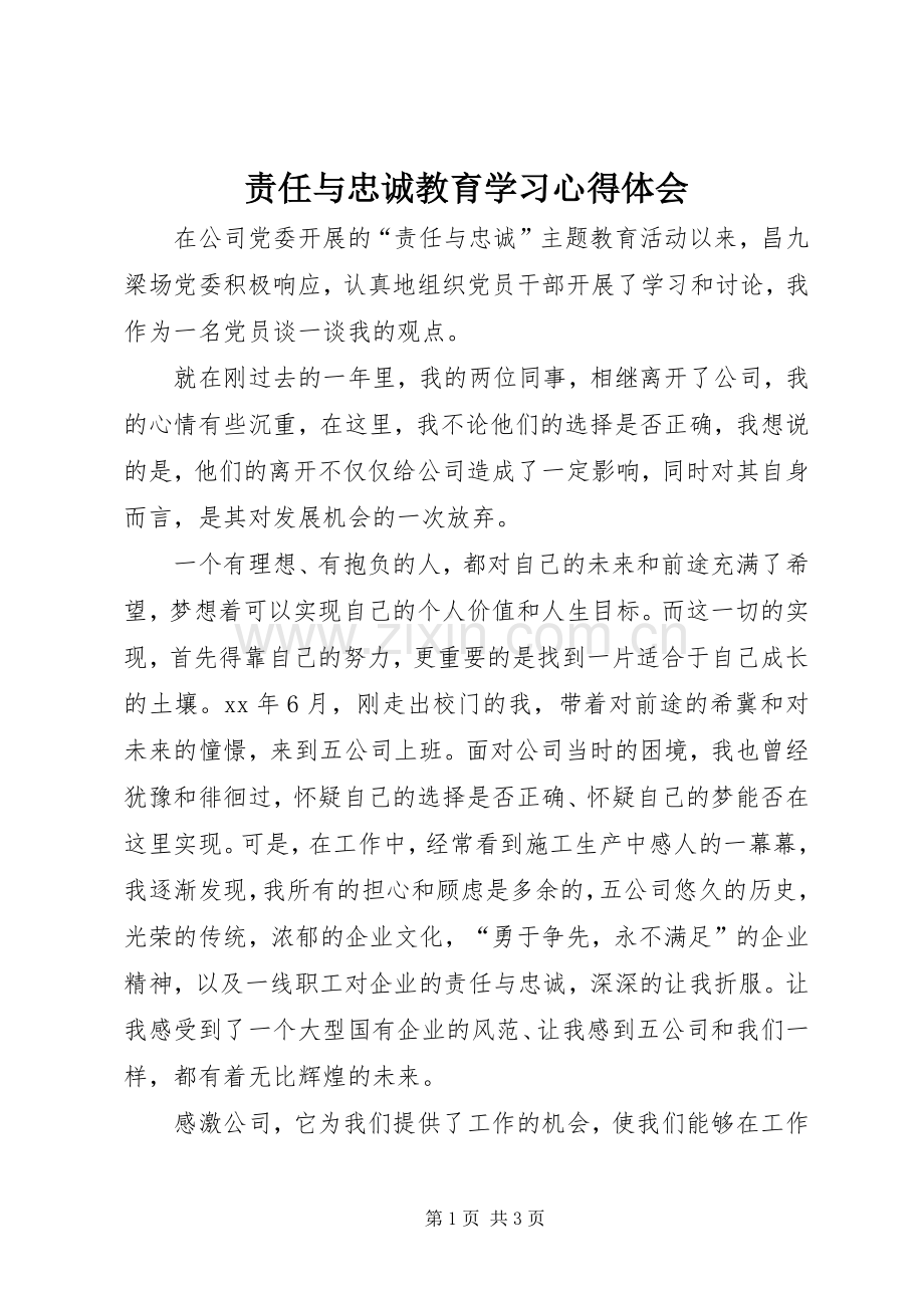 责任与忠诚教育学习心得体会.docx_第1页