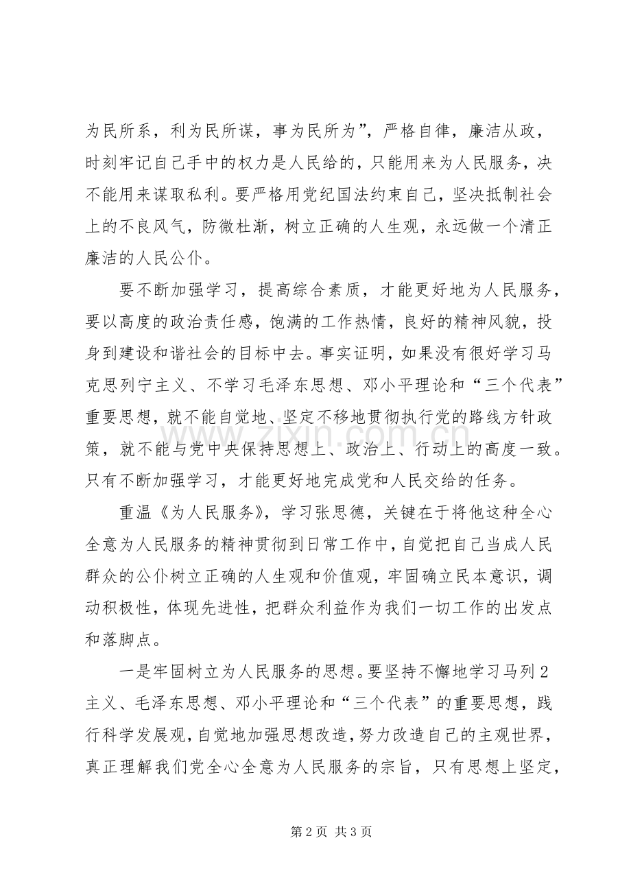 读《为人民服务》心得体会[定稿].docx_第2页