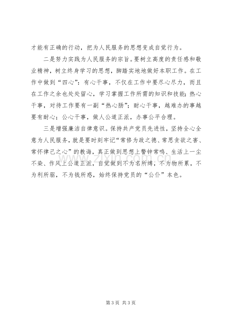 读《为人民服务》心得体会[定稿].docx_第3页