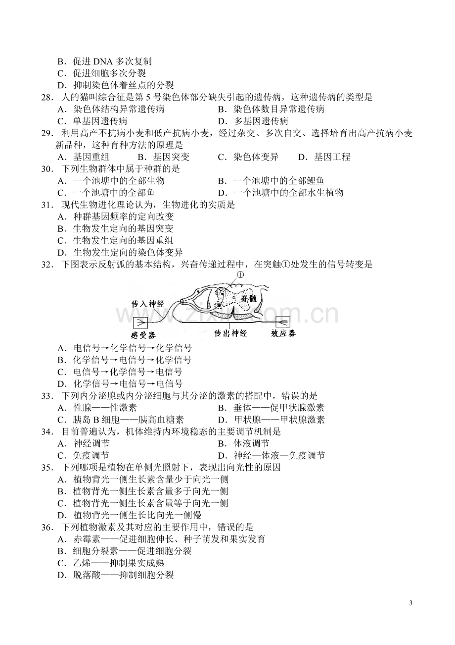 2013年湖南省普通高中学业水平考试生物试卷和答案(Word文档).doc_第3页