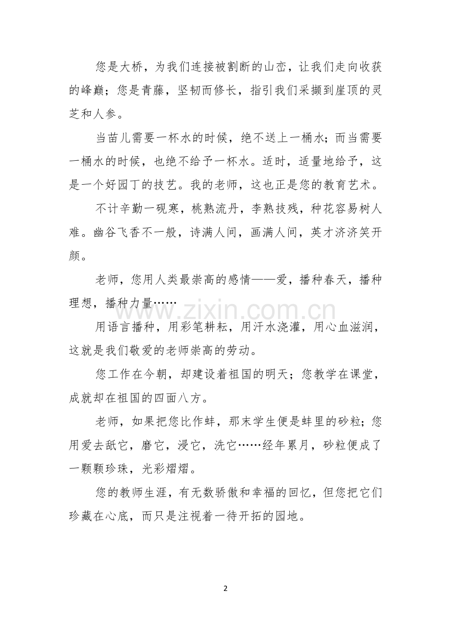 歌颂教师演讲稿5篇.docx_第2页