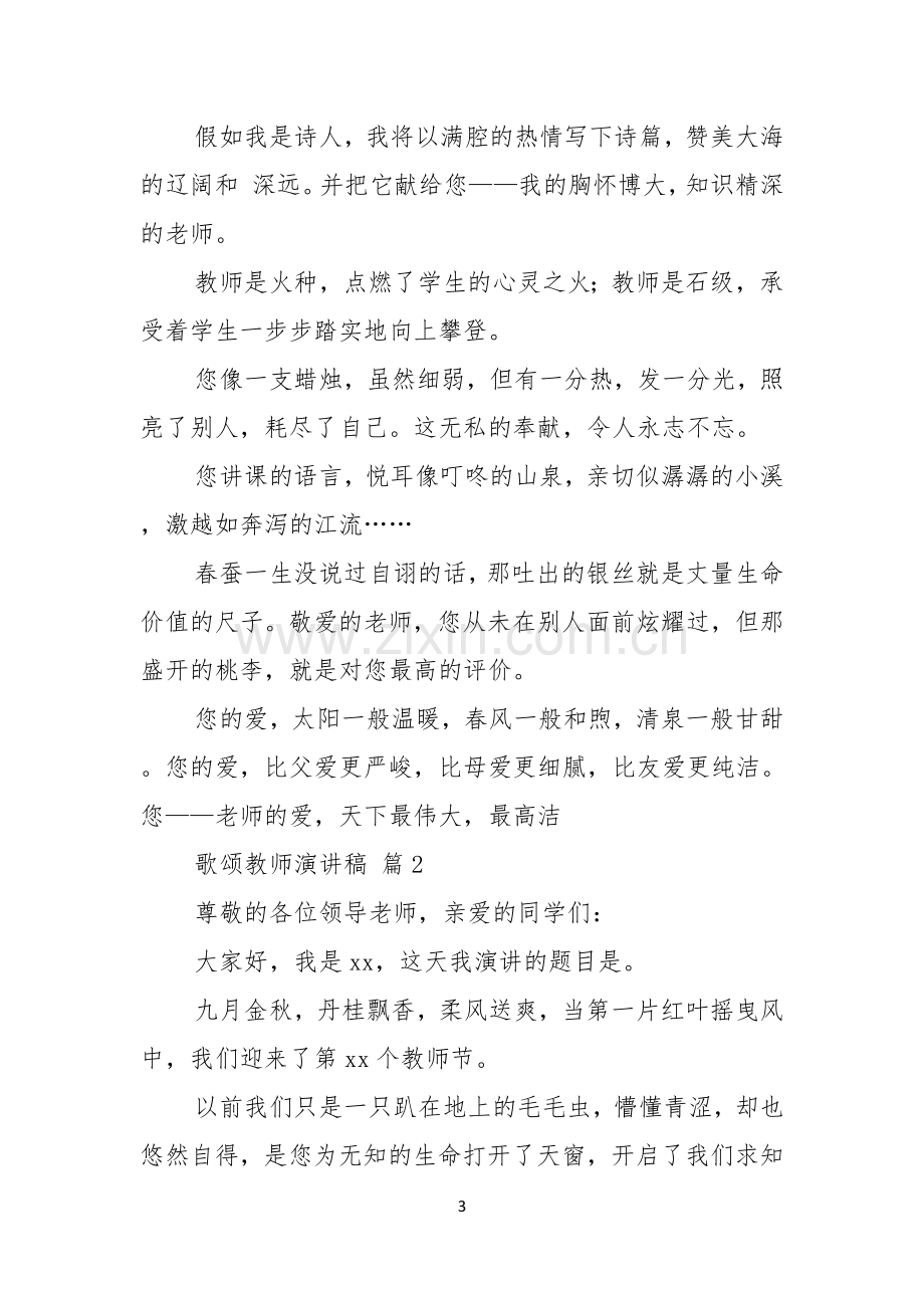 歌颂教师演讲稿5篇.docx_第3页