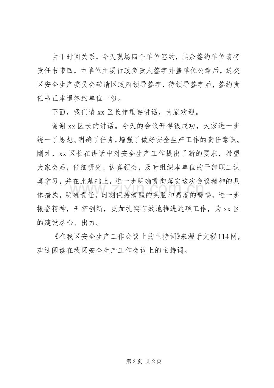 在我区安全生产工作会议上的主持词.docx_第2页