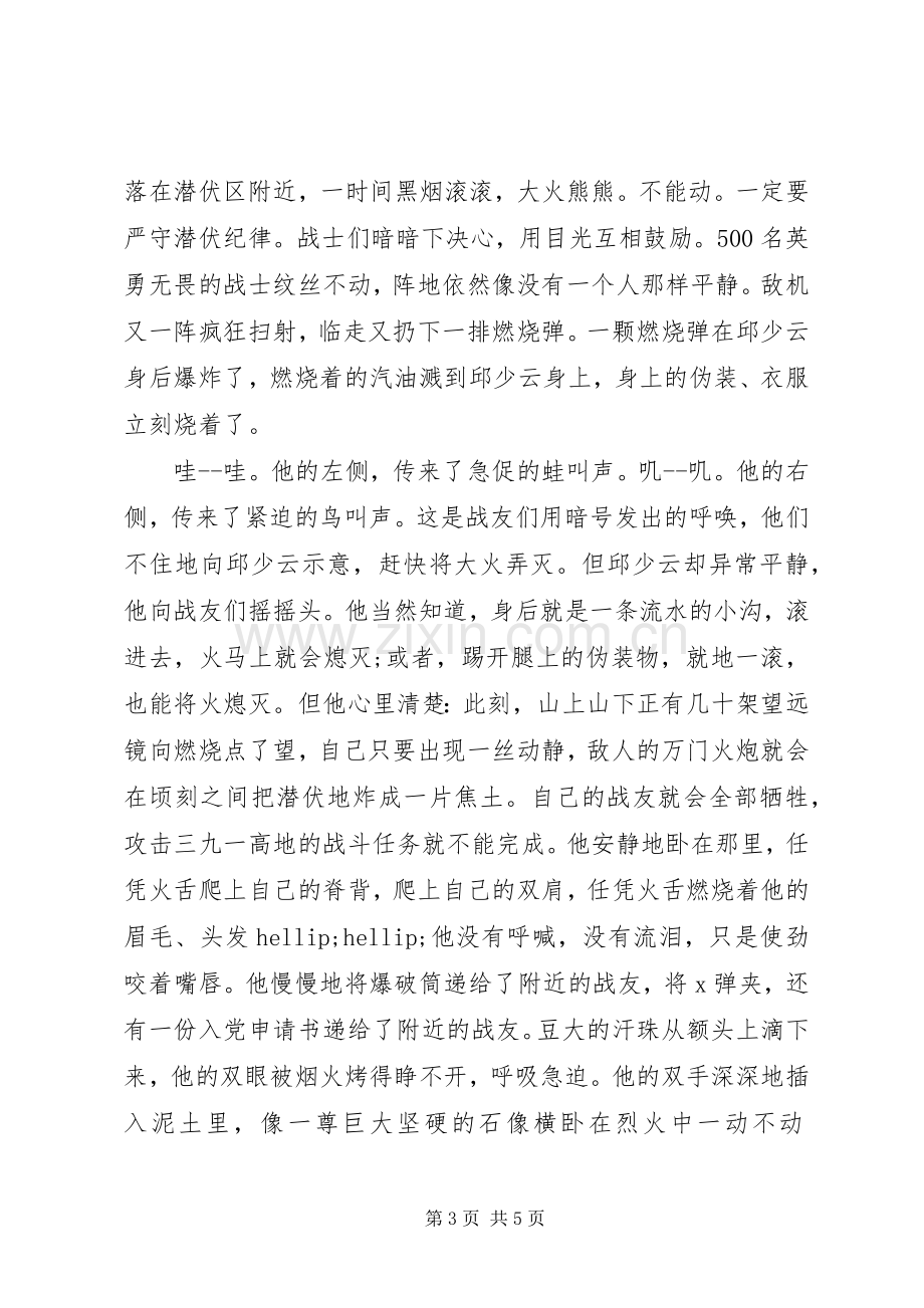 抗美援朝70周年纪念日心得体会.docx_第3页