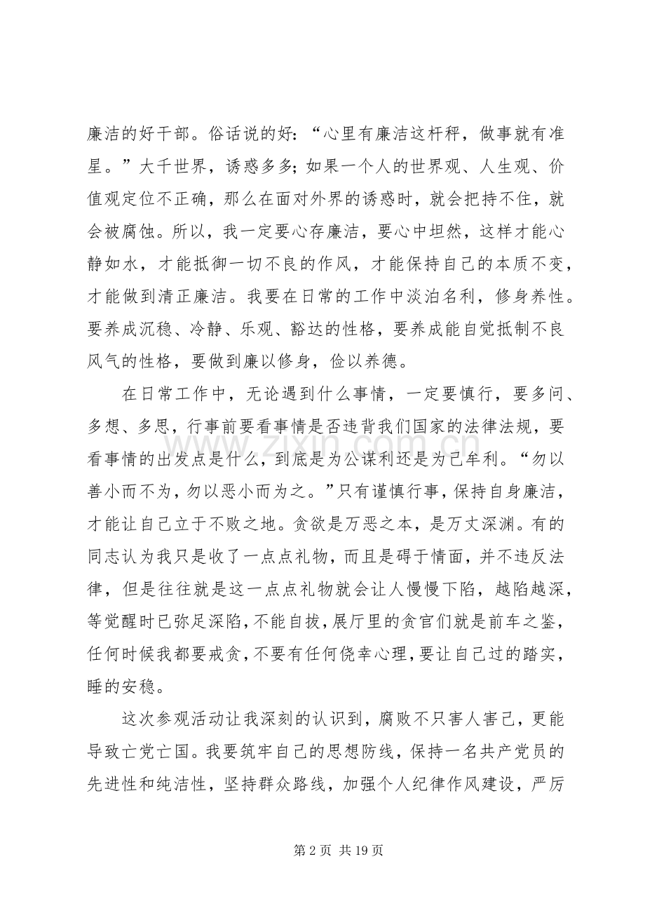 党员干部廉洁自律心得体会十篇.docx_第2页