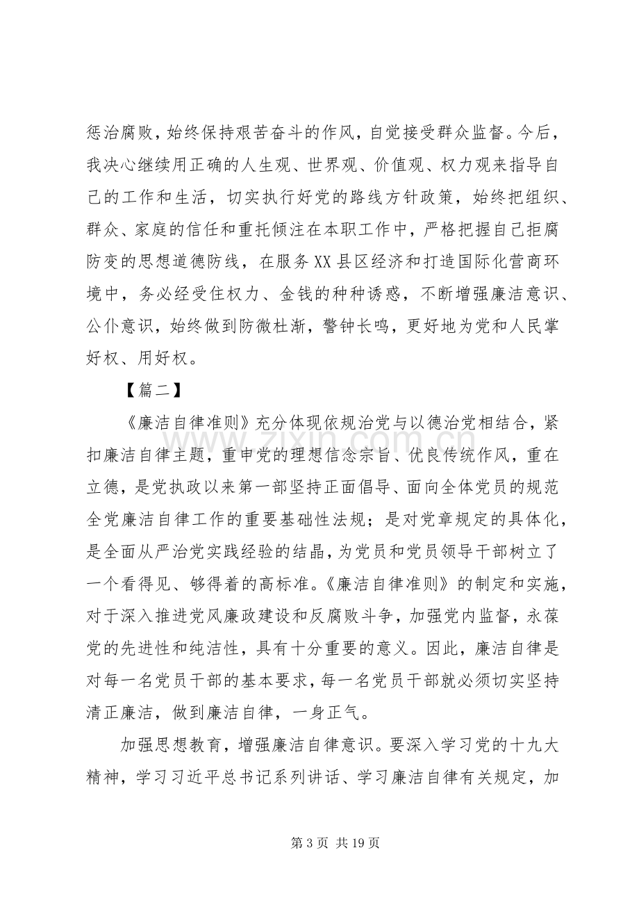 党员干部廉洁自律心得体会十篇.docx_第3页