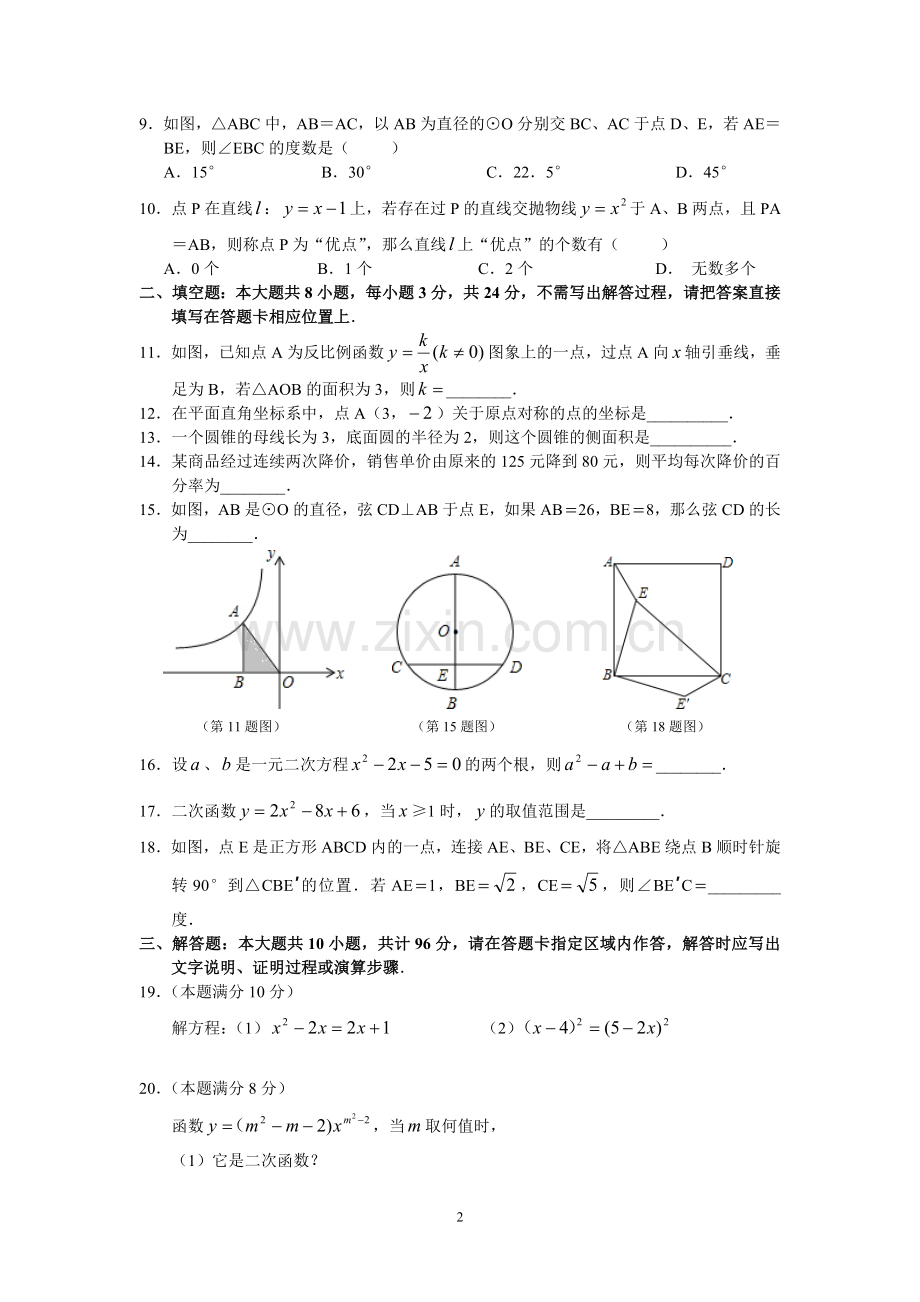 九年级上期末模拟考试[1].doc_第2页