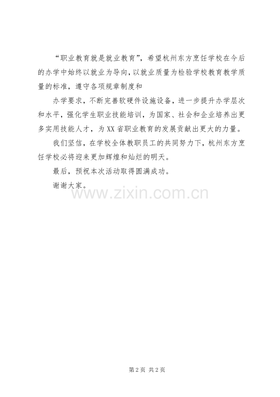 在高级中学成立暨开学典礼仪式上的讲话.docx_第2页