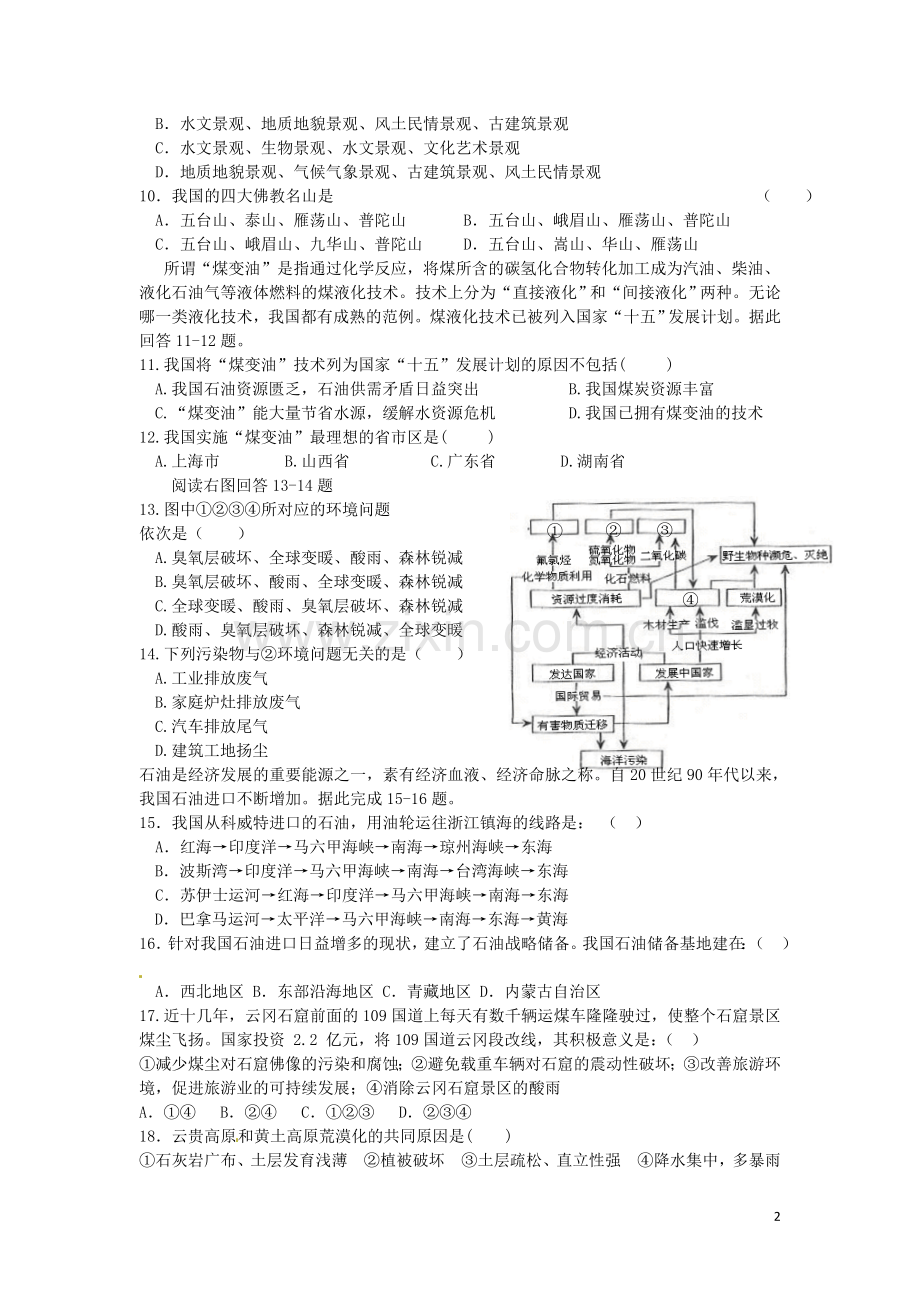 河南省郑州市中牟县2012-2013学年高二地理上学期期末考试试题新人教版.doc_第2页