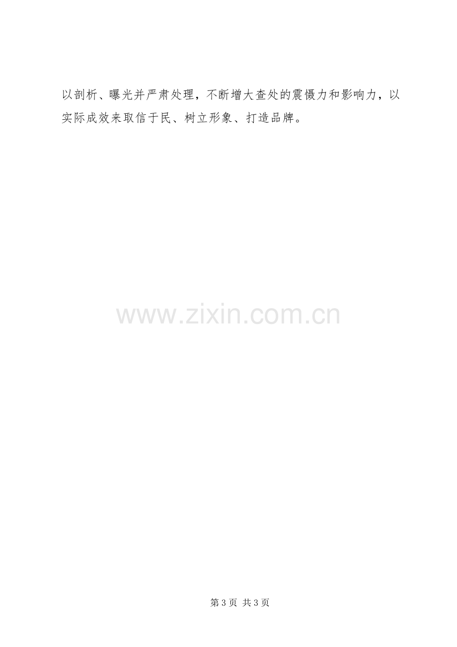 商丘三治三提活动学习心得体会.docx_第3页