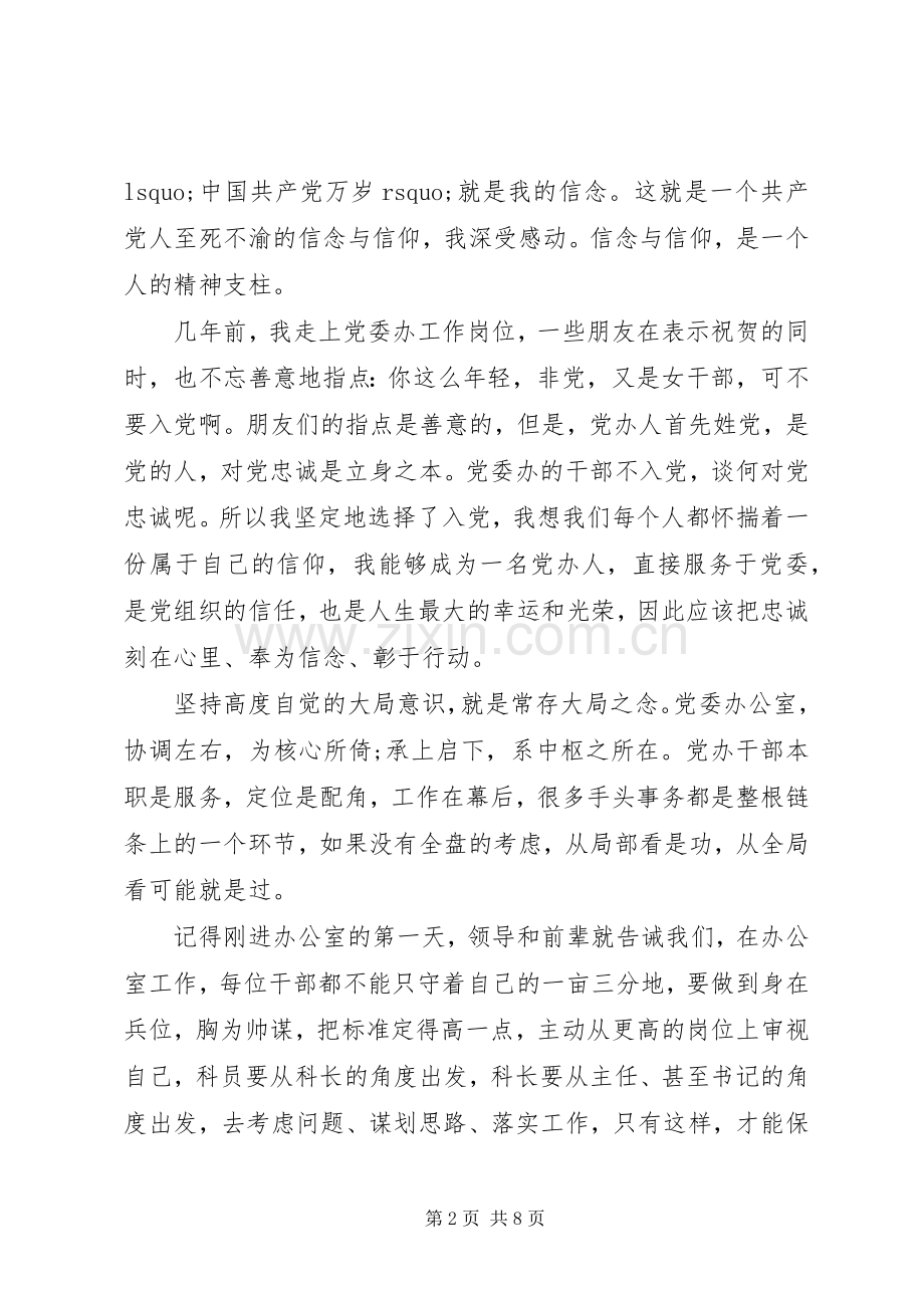 南粤党旗红观后感心得体会.docx_第2页