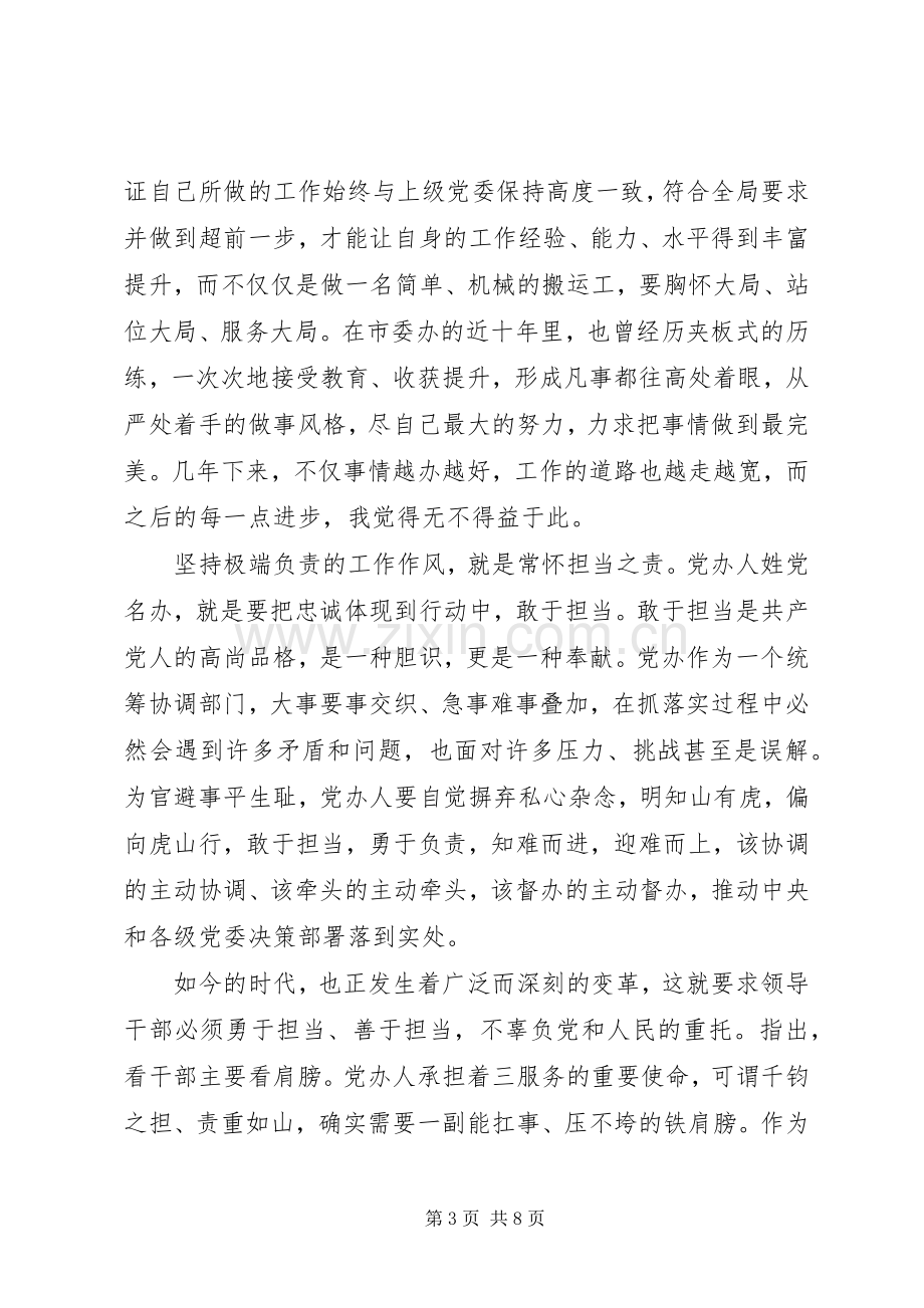 南粤党旗红观后感心得体会.docx_第3页