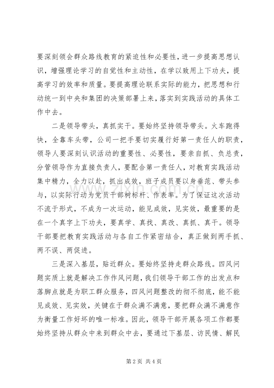 党员干部四风整治个人心得体会.docx_第2页