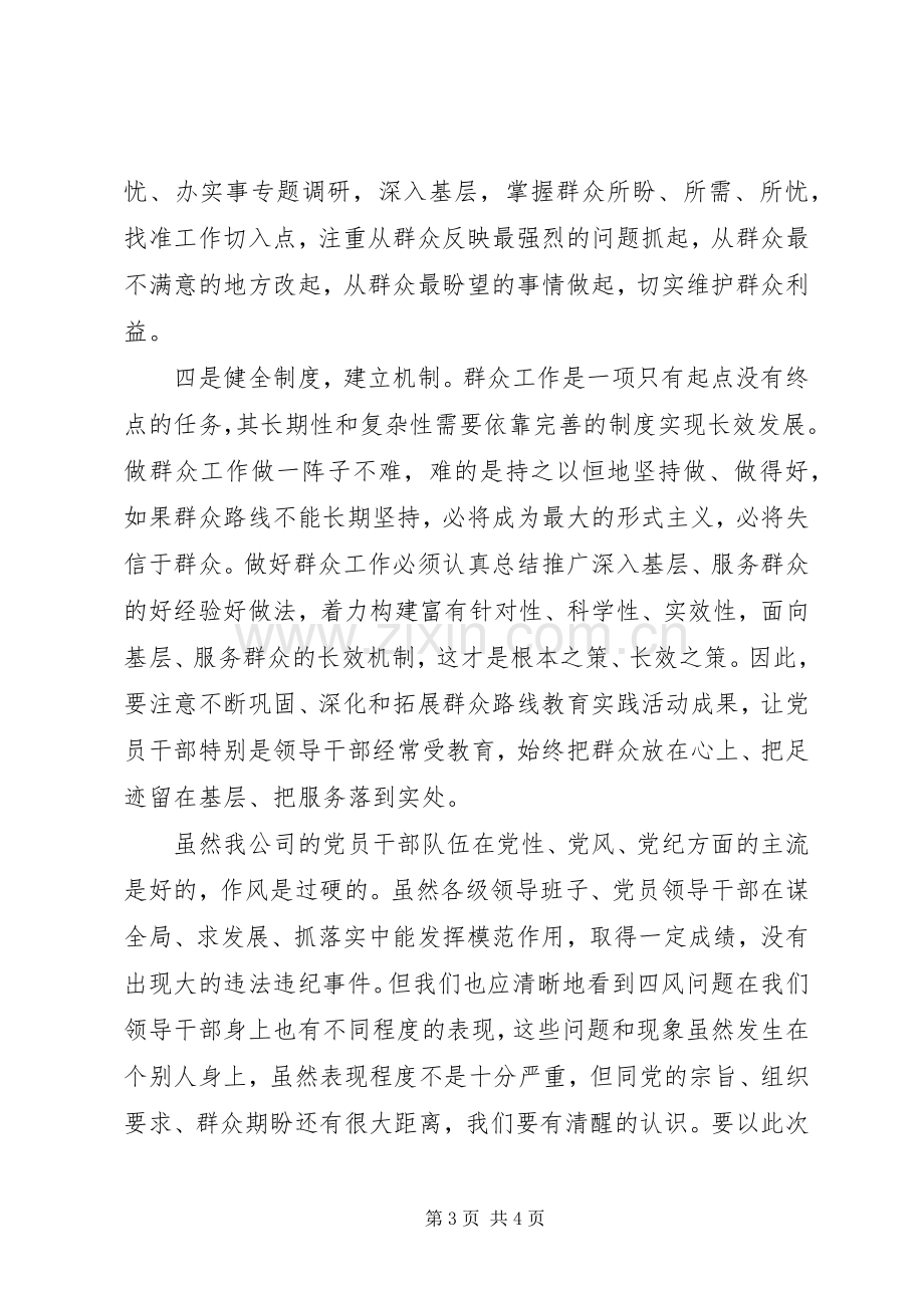 党员干部四风整治个人心得体会.docx_第3页