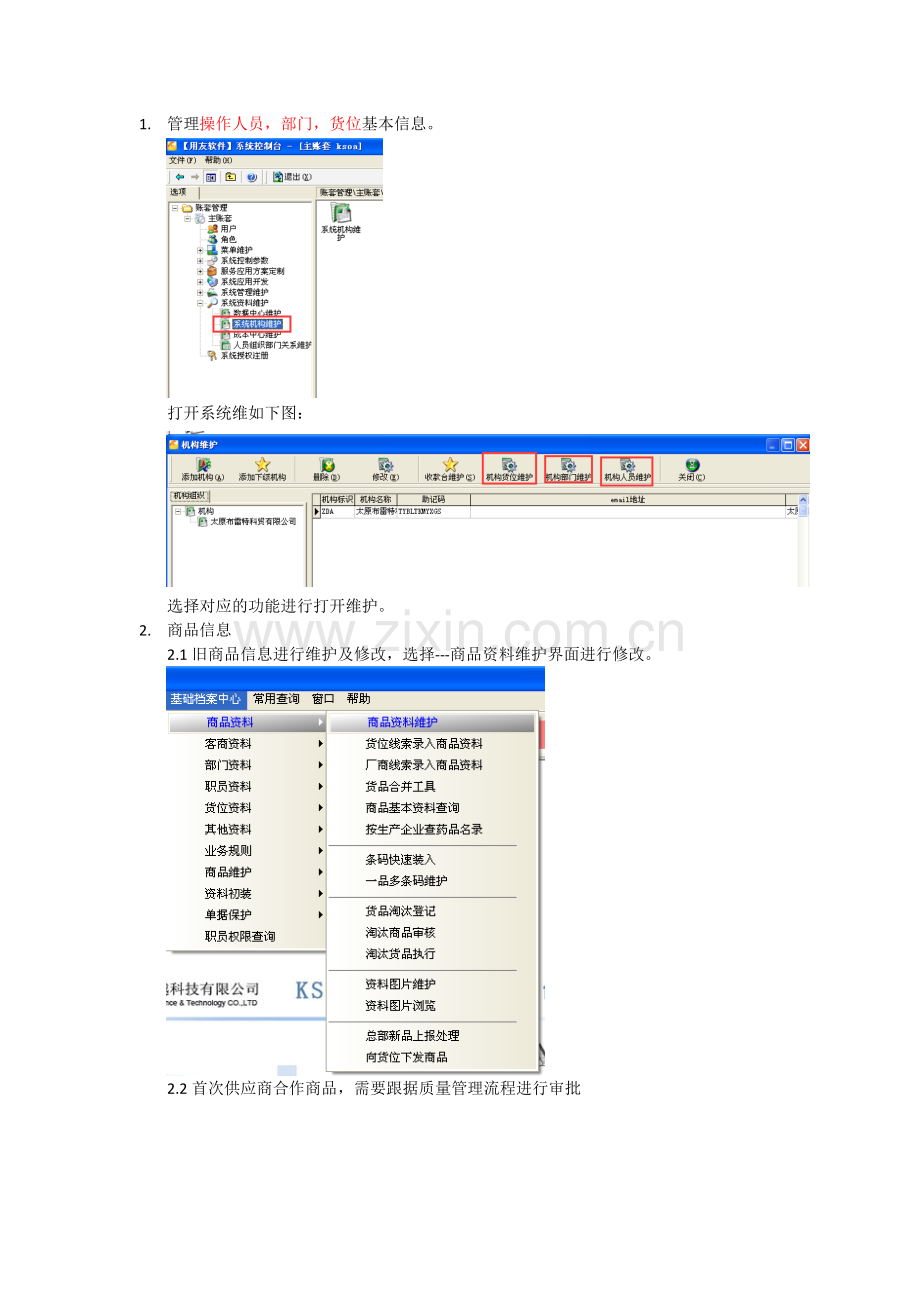 用友时空软件包KSOA操作说明.doc_第1页